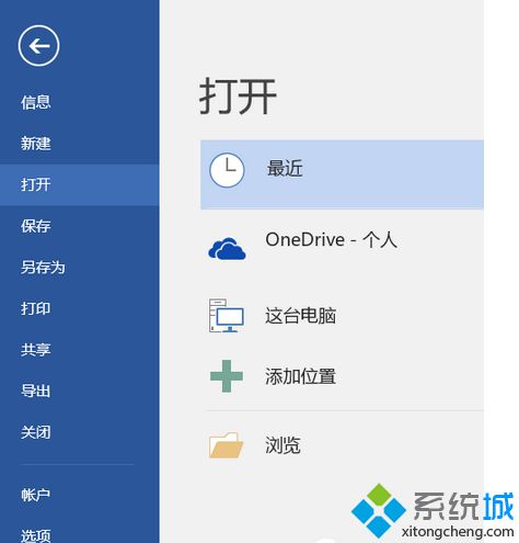 Win7系统打开word文档总是出错的修复方法