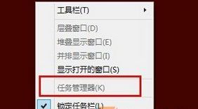 Win8系统提示任务管理器已被系统管理员停用怎么解决