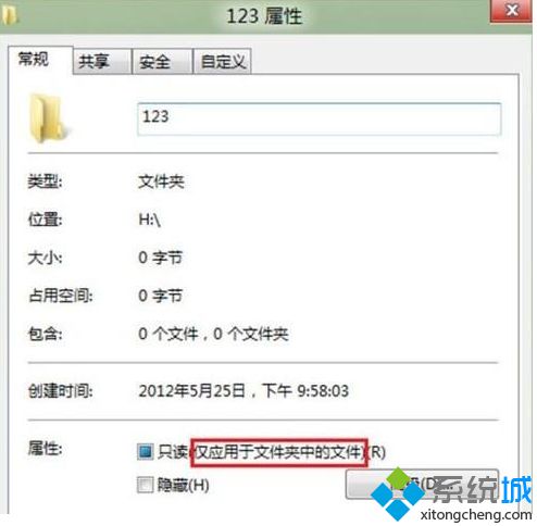 win8系统文件夹只读属性去不掉怎么回事？解决方法