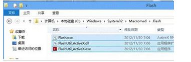 win7系统提示“没有找到flash.ocx”的解决方法