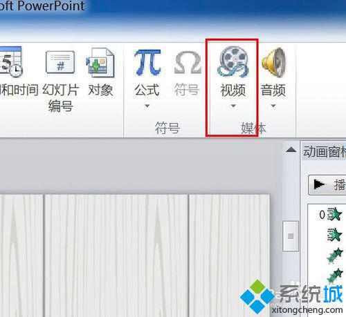 win10系统下怎样在ppt2010中插入视频