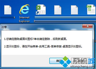 windows10系统桌面ie图标无法删除如何解决