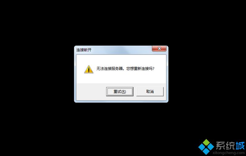 Win7登录lol游戏提示“无法连接到服务器，您想重新连接吗？”如何解决