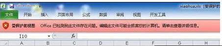 win10系统下Excel表格无法编辑提示“受保护的视图”怎么办