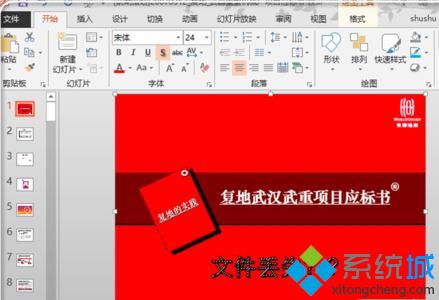 Win7电脑突然死机ppt没保存怎么找回？Win7电脑突然死机ppt没保存的找回方法