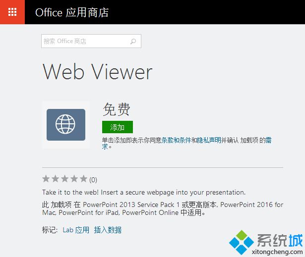 Win7系统在PPT中插入网页的详细步骤（图文）