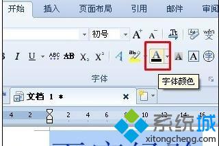 win10系统下如何更改ppt超链接字体颜色