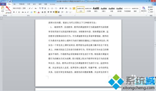 windowsxp系统下如何更改word文档自动保存时间