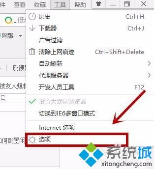 win7如何设置360浏览器的快捷键