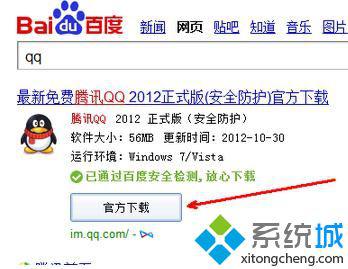 Win7系统打开QQ提示丢失DLL文件怎么办