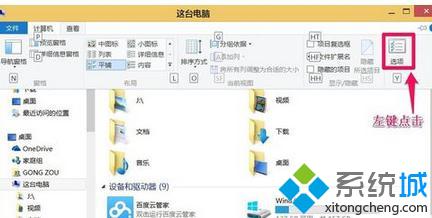 win8.1系统直接显示和隐藏本地驱动器的方法