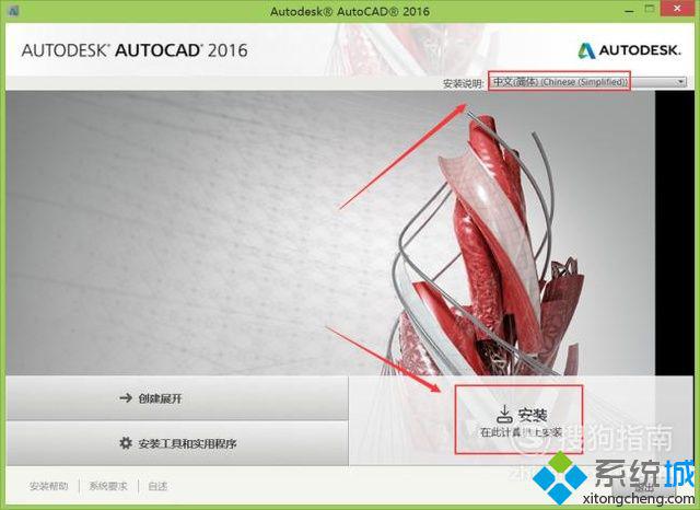 windows10系统安装CAD2016的方法