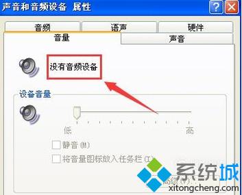 萝卜家园xp系统电脑没有可用的音频设备如何处理