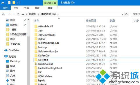 Windows10系统下将桌面移动到d盘的方法