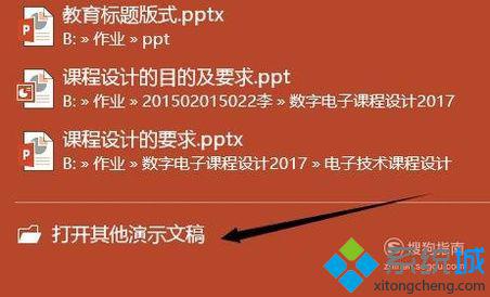 windowsxp系统下如何取消ppt自动播放