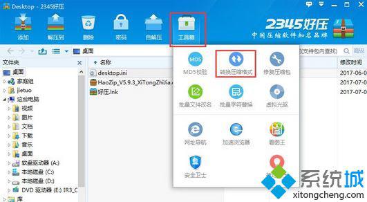 win8如何转换压缩文件格式|win8修改压缩文件格式的方法