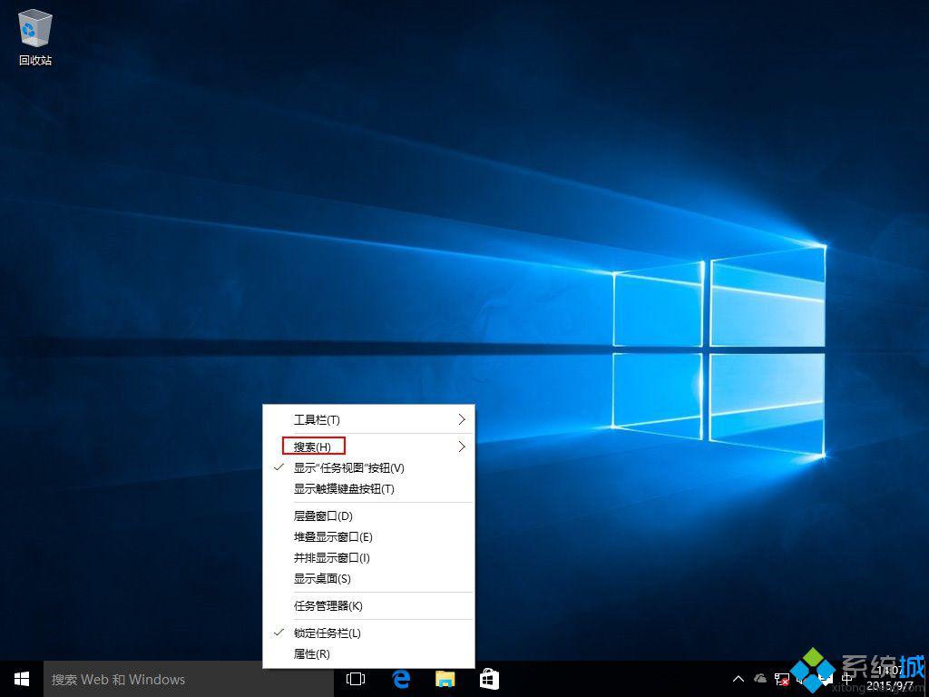 windows10系统取消任务栏搜索框的技巧