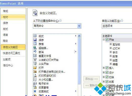 windows10系统怎样更改PPT2010工具栏