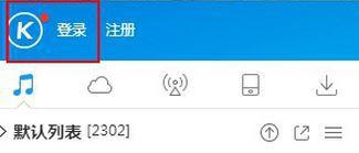 Win10系统下怎样将歌曲上传到酷狗音乐