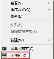 win8系统如何在桌面添加网络图标|win8桌面显示网络图标的方法