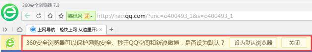 win10如何屏蔽“360安全浏览器设为默认浏览器”提示