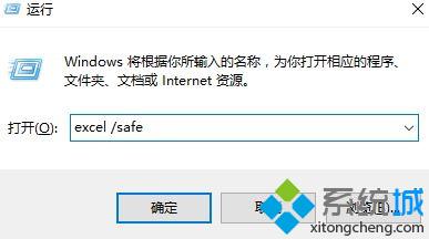 win10系统提示“excel已停止工作”的解决方法