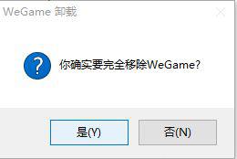 windows10系统下怎样禁止tgp升级wegame