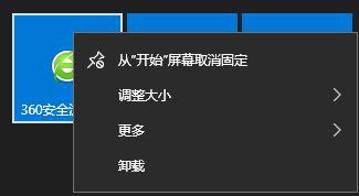 windows10系统怎样简化开始菜单