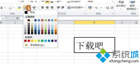 win10系统下excel2010如何输入红颜色字体