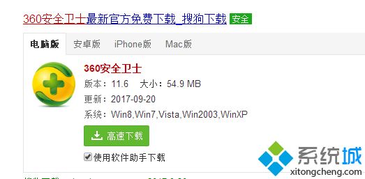 360安全卫士升级win10的操作方法