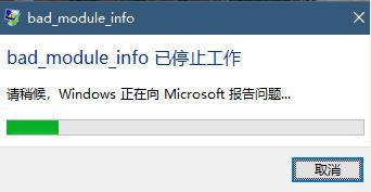 win10运行绝地求生提示“bad_module_info已停止工作”如何解决