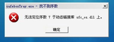 win7系统无法打开360游戏保险箱的解决方法