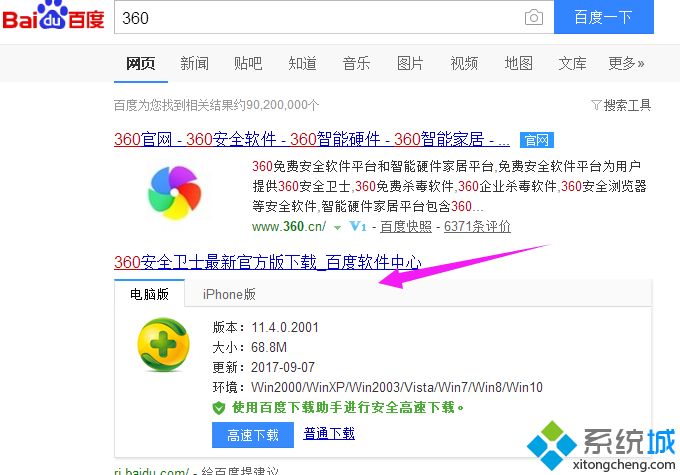 win10系统如何安装360安全卫士