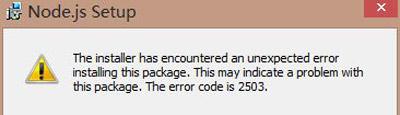 windows10不能安装nodejs提示错误代码2503怎么办