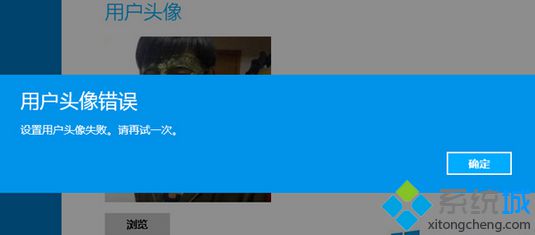 win8用户头像更改不了如何解决