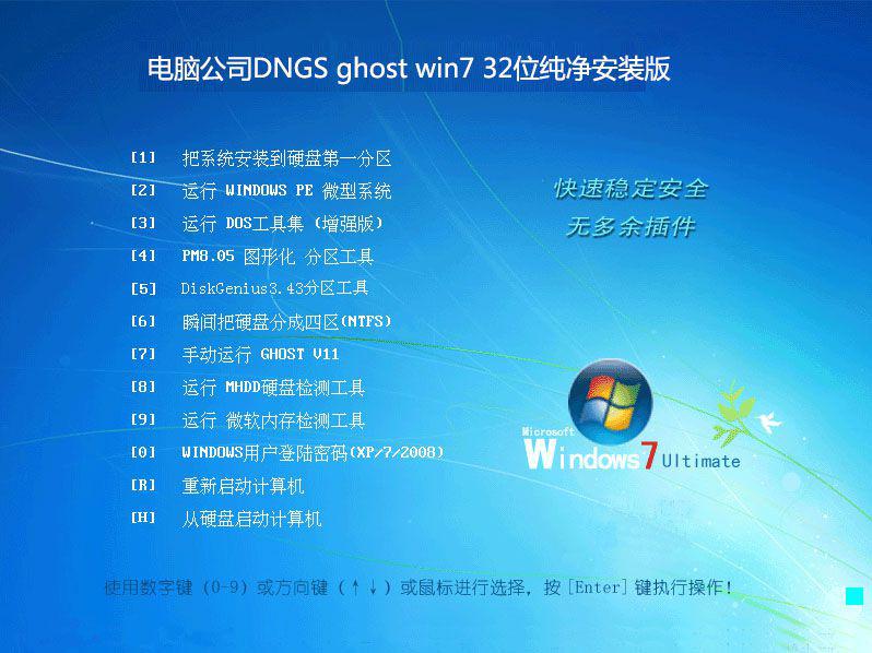 win7最新纯净版32位下载_win732位专业纯净版官方下载地址