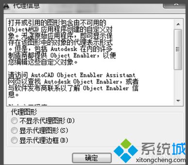电脑使用AutoCAD总是弹出代理信息窗口怎么解决