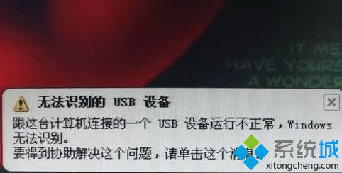 电脑连接新的USB设备提示无法识别USB设备怎么解决