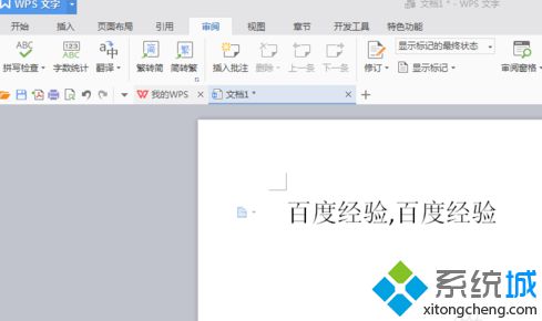 win7word字数统计怎么用？win7在word中统计字数的方法