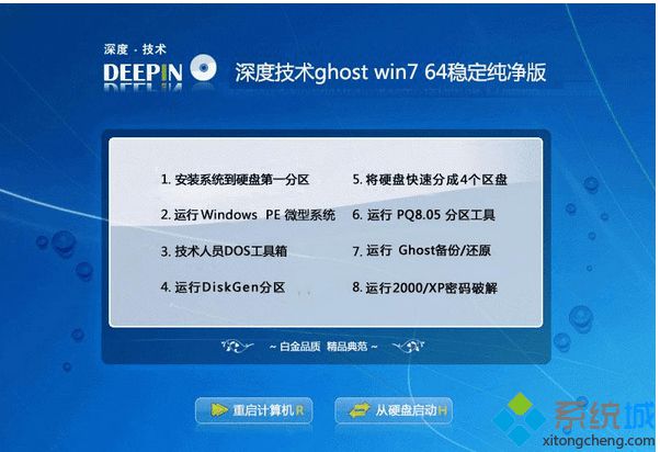 win7系统纯净版iso下载地址推荐（32位/64位）