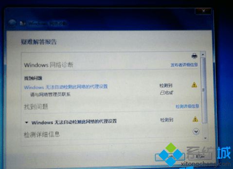 Win8.1连不上网提示“无法自动检测此网络的代理设置"的解决方法