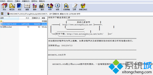 Win8.1系统打开软件提示缺少mscomctl.ocx如何解决