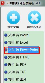 windows10系统下怎样将pdf转换成ppt文档