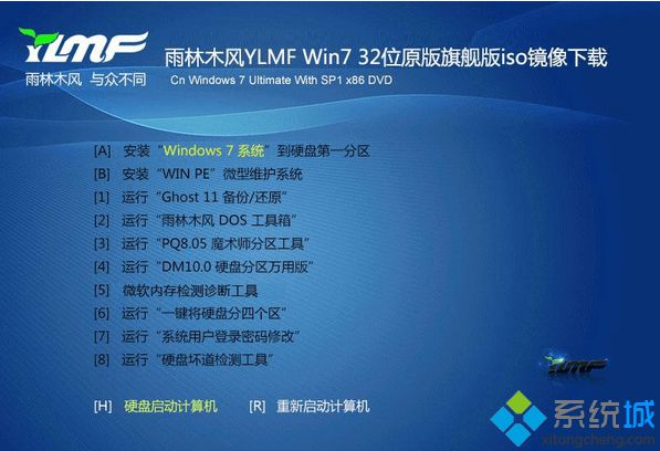 2017年最新win7原版系统iso镜像下载排行榜top10