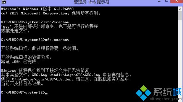 Win8系统提示“资源保护找到了损坏文件但无法修复”如何解决