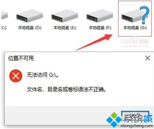 Win10系统下磁盘显示蓝色问号的原因和解决方法