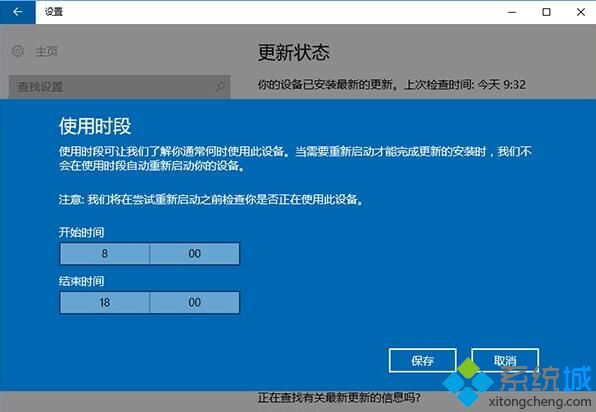 Windows10系统禁用安装更新自动重启功能的方法