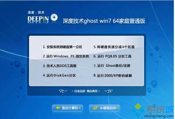 win7家庭版iso镜像下载地址及安装方法