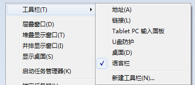 Windows7输入法托盘不见了三种找回方法