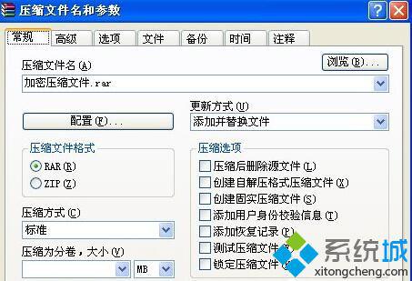 windowsXP系统下对压缩文件进行加密的方法